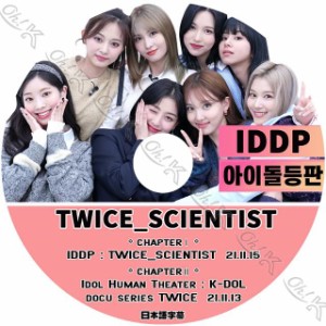 K-POP DVD TWICE_SCIENTIST IDDP 日本語字幕あり TWICE トゥワイス 韓国番組収録 TWICE KPOP DVD