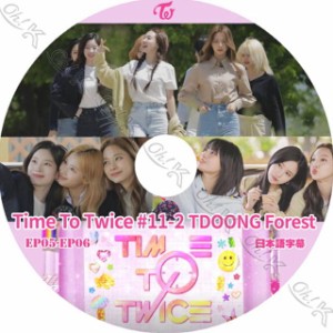 K-POP DVD TWICE TIME TO TWICE #11-2 EP05-EP06 日本語字幕あり TWICE トゥワイス 韓国番組収録 TWICE KPOP DVD