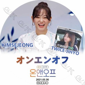 K-POP DVD GUGUDAN オンエンオフ セジョン編 2021.03.30 日本語字幕あり GUGUDAN ググダン SEJEONG セジョン TWICE トゥワイス ジヒョ GU