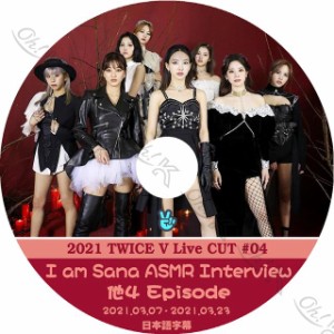 K-POP DVD TWICE 2021 V LIVE #04 2021.03.07-03.23 I AM SANA 他 日本語字幕あり TWICE トゥワイス TWICE KPOP DVD