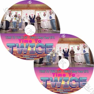 K-POP DVD TWICE TIME TO TWICE #7 2枚SET EP01-EP05 日本語字幕あり TWICE トゥワイス 韓国番組収録 TWICE KPOP DVD