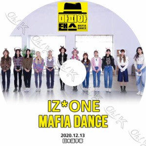 K-POP DVD IZ*ONE マフィアダンス 2020.12.13 日本語字幕あり IZ*ONE アイズワン PRODUCE48 韓国番組 IZ*ONE KPOP DVD