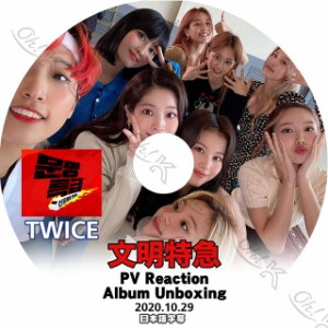 K-POP DVD TWICE 文明特急 -2020.10.29- 日本語字幕あり TWICE トゥワイス 韓国番組収録 TWICE KPOP DVD