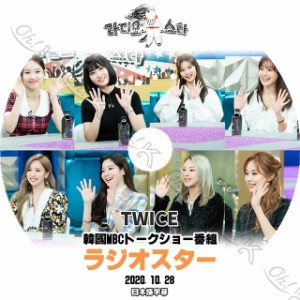 K-POP DVD TWICE ラジオスター -2020.10.28- 日本語字幕あり TWICE トゥワイス 韓国番組収録 TWICE KPOP DVD