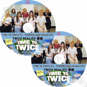 K-POP DVD TWICE TIME TO TWICE #5 2枚SET -EP01-EP06- 日本語字幕あり TWICE トゥワイス 韓国番組収録 TWICE KPOP DVD