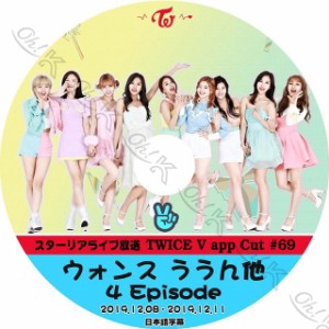 K-POP DVD TWICE ウォンス ううん 他 #69 -2019.12.08-12.11- 日本語字幕あり TWICE トゥワイス 韓国番組収録DVD TWICE KPOP DVD