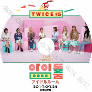 K-POP DVD TWICE アイドルルーム #5 -2019.09.24- 日本語字幕あり TWICE トゥワイス 韓国番組 TWICE KPOP DVD