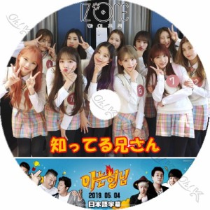 K-POP DVD IZ*ONE 知ってる兄さん -2019.05.04- 日本語字幕あり IZ*ONE アイズワン PRODUCE48 IZ*ONE KPOP DVD