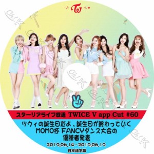 K-POP DVD TWICE ツウィの誕生日だよ 他 #60 -2019.06.14-06.19- 日本語字幕あり TWICE トゥワイス 韓国番組収録 TWICE DVD