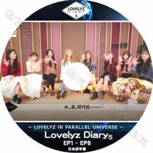 K-POP DVD LOVELYZ Diary5 -EP1-EP8- 日本語字幕あり Lovelyz ラブリーズ 韓国番組収録DVD Lovelyz KPOP DVD