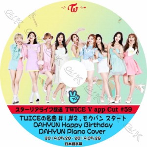 K-POP DVD TWICE TWICEの名曲#1,#2 他 #59 -2019.05.20-05.28- 日本語字幕あり TWICE トゥワイス 韓国番組収録 TWICE DVD