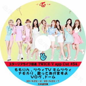 K-POP DVD TWICE ツウィTV キムツウィ 他 #54 日本語字幕あり TWICE トゥワイス 韓国番組収録 TWICE DVD