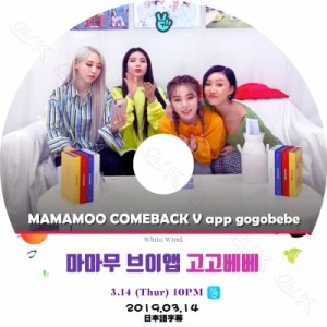 K-POP DVD Mamamoo COMEBACK V APP GOGOBEBE -2019.03.14- 日本語字幕あり Mamamoo ママムー 韓国番組収録DVD Mamamoo KPOP DVD