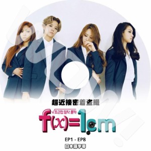 K-POP DVD F-x-=1cm -EP1-EP8- end  超近接密着隠しカメラ 日本語字幕あり f-x- エフエックス 韓国番組収録DVD f-x- DVD