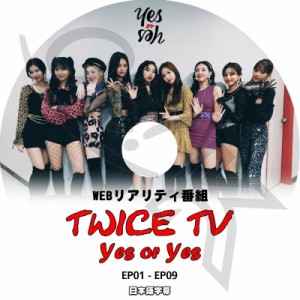 K-POP DVD TWICE TV Yes or Yes -Ep01-Ep09- 日本語字幕あり TWICE トゥワイス 韓国番組収録 TWICE DVD