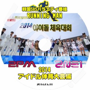 K-POP DVD 2NE1 & 2PM Runningman -2014.05.11- ランニングマン日本語字幕あり 2NE1 トゥエニィワン 韓国番組収録DVD 2NE1 DVD