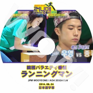 K-POP DVD 2PM ランニングマン Wooyeong & AOA Seulhyun -2014.08.24- ウヨン&ソルヒョン編日本語字幕あり 2PM ウヨン 2PM DVD