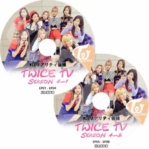 K-POP DVD TWICE TWICE TV SEASON4 2枚SET -EP1-EP8- 日本語字幕あり TWICE トゥワイス 韓国番組収録DVD TWICE DVD