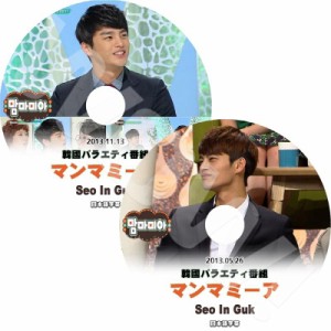 K-POP DVD Seo In Guk マンマミーア 2枚set -2013.05.26/ 11.13-  ソイングク 日本語字幕あり