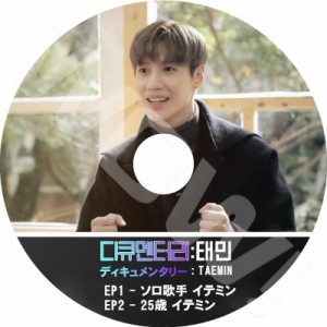 K-POP DVD SHINee TAEMIN ディキュメンタリー ソロ歌手 イテミン/ 25歳 イテミン 日本語字幕あり SHINee シャイニー SHINee DVD