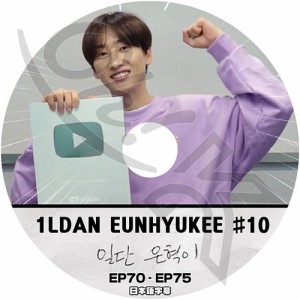 K-POP DVD SUPER JUNIOR 1LDAN EUNHYUKEE #10 EP71-EP75 日本語字幕あり SUPER JUNIOR スーパージュニア SJ EunHyuk ウニョク KPOP DVD