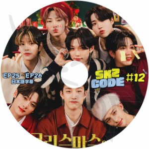 K-POP DVD STRAY KIDS SKZ CODE #12 EP25-EP26 日本語字幕あり Stray Kids ストレイキッズ 韓国番組収録 STRAY KIDS KPOP DVD