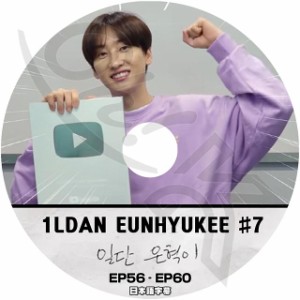 K-POP DVD SUPER JUNIOR 1LDAN EUNHYUKEE #7 EP56-EP60 日本語字幕あり SUPER JUNIOR スーパージュニア SJ EunHyuk ウニョク KPOP DVD