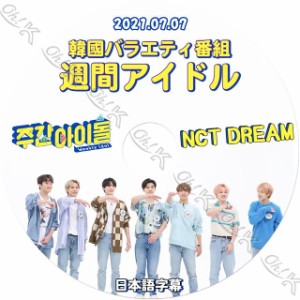 K-POP DVD NCT Dream 2021 週間アイドル 2021.07.07 日本語字幕あり NCT Dream エヌシーティーDream 韓国番組収録DVD NCT KPOP DVD