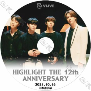 K-POP DVD Highlight 12周年記念 V LIVE 2021.10.18 日本語字幕あり Highlight ハイライト ユンドゥジュン ヤンヨソプ イギグァン ソンド