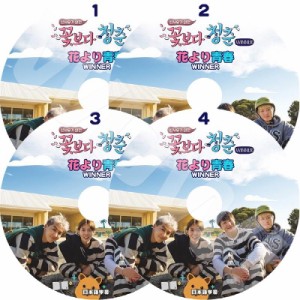 K-POP DVD WINNER 花より青春 ウィナー編 4枚SET 完 日本語字幕あり WINNER ウィナー 韓国番組収録DVD WINNER DVD