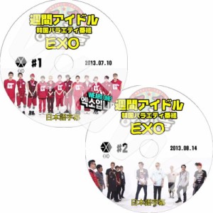 K-POP DVD EXO 週間アイドル 2枚SET 日本語字幕あり EXO エクソ EXO DVD