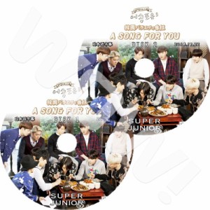 K-POP DVD SUPER JUNIOR A Song For You 1-2 2枚SET 日本語字幕あり SUPER JUNIOR スーパージュニア SJ 韓国番組 SUPER JUNIOR DVD