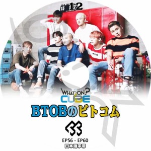 K-POP DVD BTOBのビトコム #12 -EP56-EP60- 日本語字幕あり BTOB  韓国番組収録DVD BTOB DVD