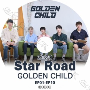 K-POP DVDGolden Child 2020 Star Road -EP01-EP10- 日本語字幕あり Golden Child ゴールデンチャイルド Golden Child KPOP DVD