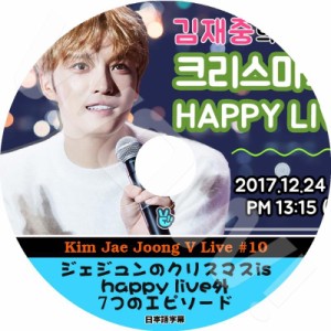 K-POP DVD JYJ Kim Jae Joong V App #10 ジェジュンのクリスマス 日本語字幕あり