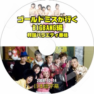 K-POP DVD BIGBANG Gold Miss Diary -08.12.14-  ビッグバン Gold Missが行く 日本語字幕あり BIGBANG ビックバン BIGBANG DVD