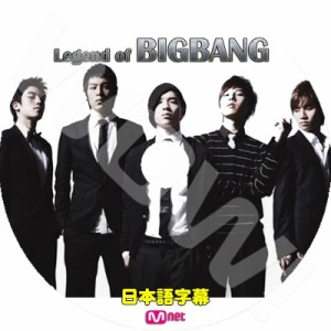 K-POP DVD BIGBANG Legend of bigbang -08.12.14-  レジェンドオブビッグバン 日本語字幕あり BIGBANG ビックバン BIGBANG DVD