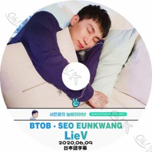 K-POP DVD BTOB ウングァン 寝転びライブ -2020.06.09- 日本語字幕あり BTOB ビートゥービー ウングァン EunKwang 韓国番組 BTOB KPOP DV