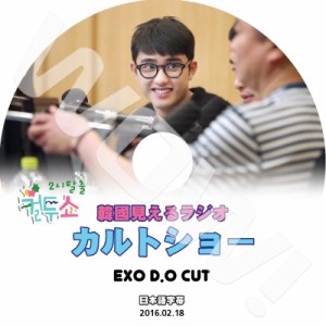 K-POP DVD EXO Cultwo Show D.O CUT -2016.02.18- 日本語字幕あり EXO エクソ D.O ディオ EXO DVD