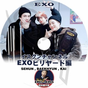 K-POP DVD EXO イスグン チャンネル EXO ビリヤード編 -EP01-EP05- 日本語字幕あり EXO エクソ べッキョン カイ セフン 韓国番組 EXO DVD