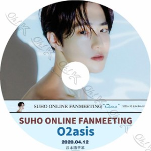 K-POP DVD EXO SUHO ONLINE FANMEETING O2ASIS -2020.04.12- 日本語字幕あり EXO エクソ SUHO スホ 韓国番組 EXO KPOP DVD