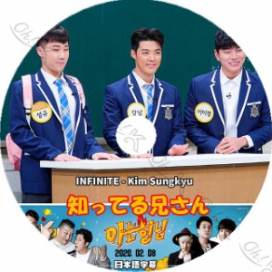 K-POP DVD INFINITE 知ってる兄さん ソンギュ編 -2020.02.08- 日本語字幕あり INFINITE インフィニット SungKyu ソンギュ INFINITE KPOP 