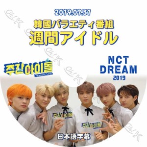 K-POP DVD NCT Dream 週間アイドル -2019.07.31- 日本語字幕あり NCT Dream エヌシーティーDream 韓国番組収録DVD NCT DVD