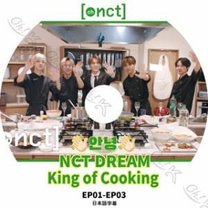 K-POP DVD NCT Dream chNCT KING OF COOKING -EP01-EP03-日本語字幕あり NCT Dream エヌシーティーDream NCT KPOP DVD