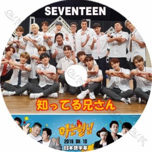 K-POP DVD SEVENTEEN 知ってる兄さん -2019.08.10- 日本語字幕あり セブンティーン セブチ 韓国番組収録DVD SEVENTEEN DVD