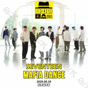 K-POP DVD SEVENTEEN マフィアダンス -2020.06.29- 日本語字幕あり SEVENTEEN セブンティーン セブチ 韓国番組 SEVENTEEN KPOP DVD