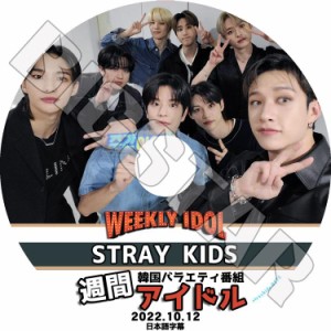 K-POP DVD STRAY KIDS 週間アイドル 2022.10.12 日本語字幕あり Stray Kids ストレイキッズ 韓国番組収録 STRAY KIDS KPOP DVD