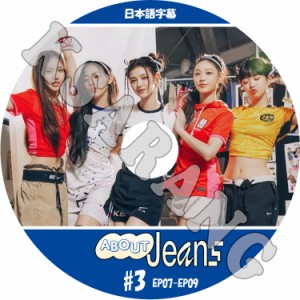 K-POP DVD NewJeans ABOUT JEANS #2 EP04-EP06 日本語字幕あり NewJeans ニュージーンズ ミンジ ハニ ダニエル ヘリン ヘイン KPOP DVD