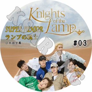 K-POP DVD SUPER JUNIOR ランプの騎士 #3 Knights Of The Lamp 日本語字幕あり スーパージュニア SJ イトゥク シンドン ウニョク ドンヘ 