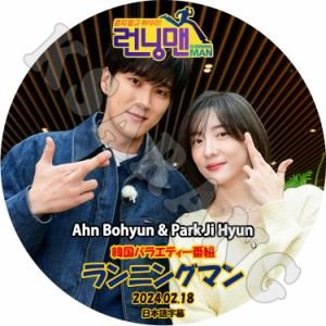 K-POP DVD Running Man ランニングマン アンボヒョン出演 2024.02.18 日本語字幕あり Ahn Bohyun アンボヒョン KPOP DVD